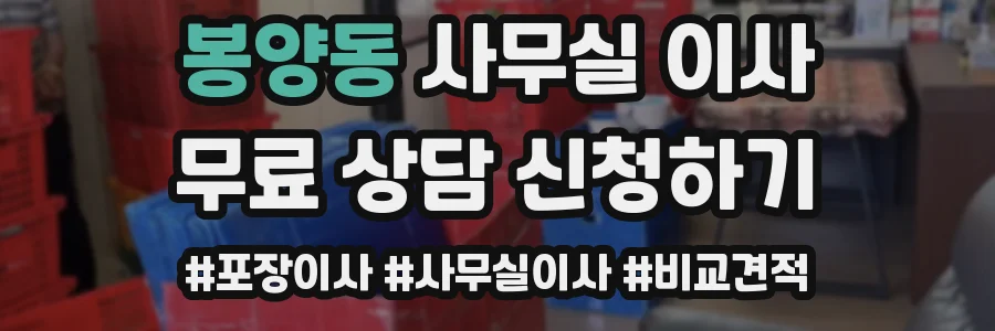 봉양동 사무실 이사