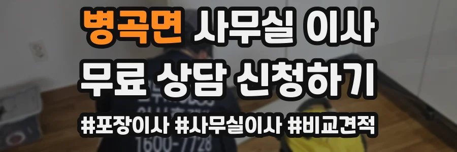 병곡면 사무실 이사
