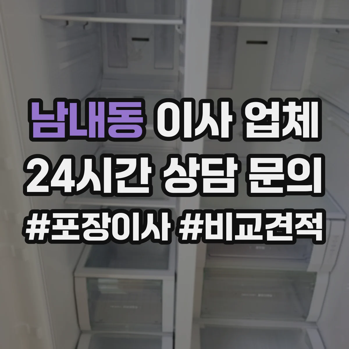 남내동 이사 업체