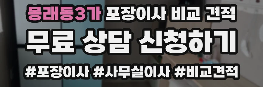 봉래동3가 포장이사 비교 견적