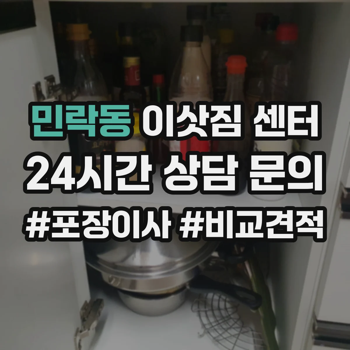 민락동 이삿짐 센터