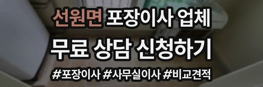 선원면 포장이사 업체