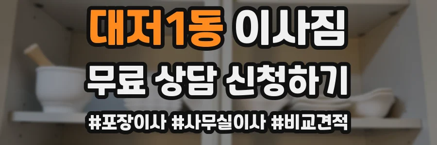 대저1동 이사짐