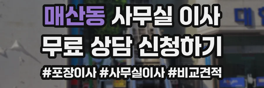 매산동 사무실 이사