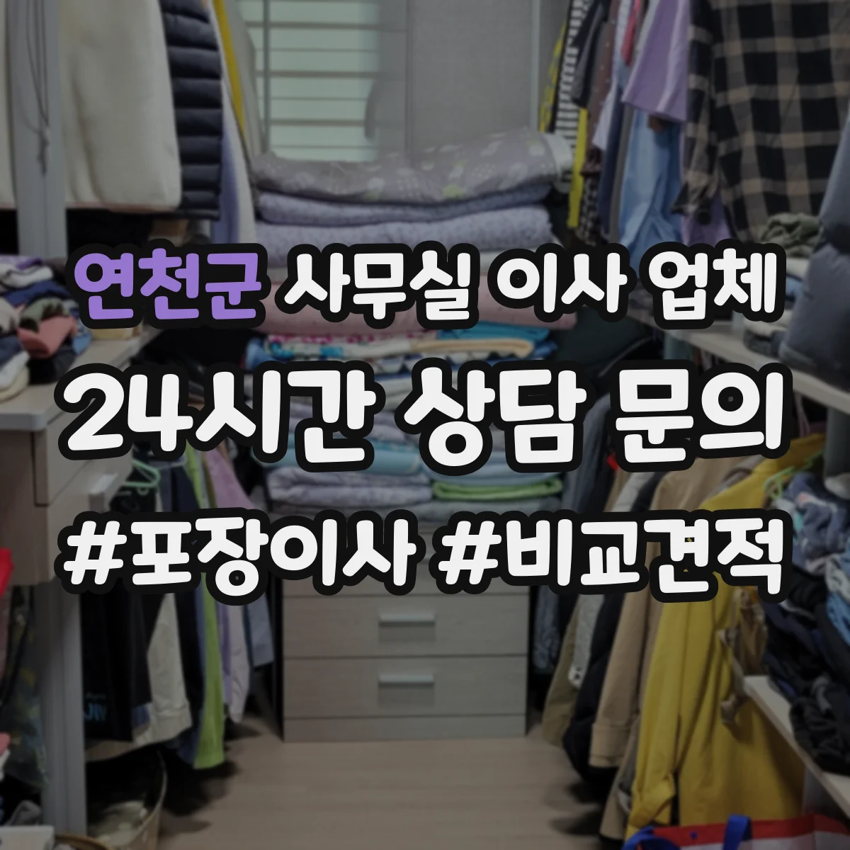 연천군 사무실 이사 업체 회의실 장비 운송 중 파손 방지 방법