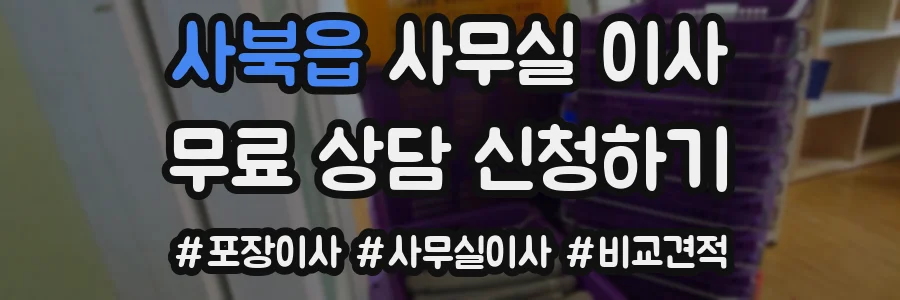 사북읍 사무실 이사
