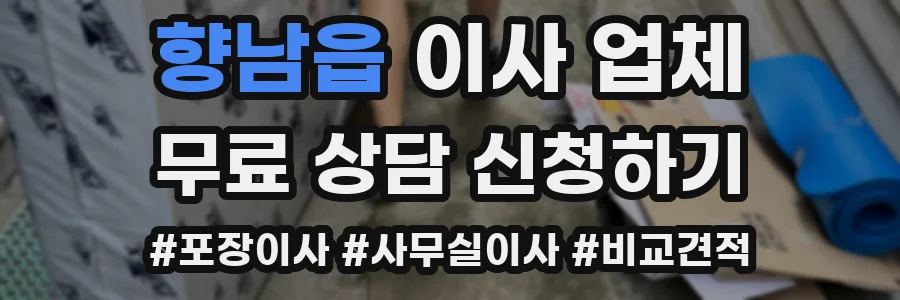 향남읍 이사 업체