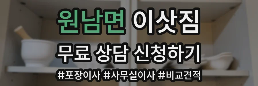 원남면 이삿짐