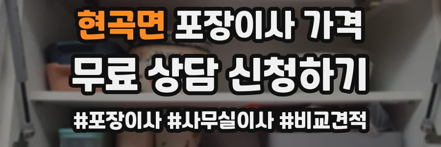 현곡면 포장이사 가격