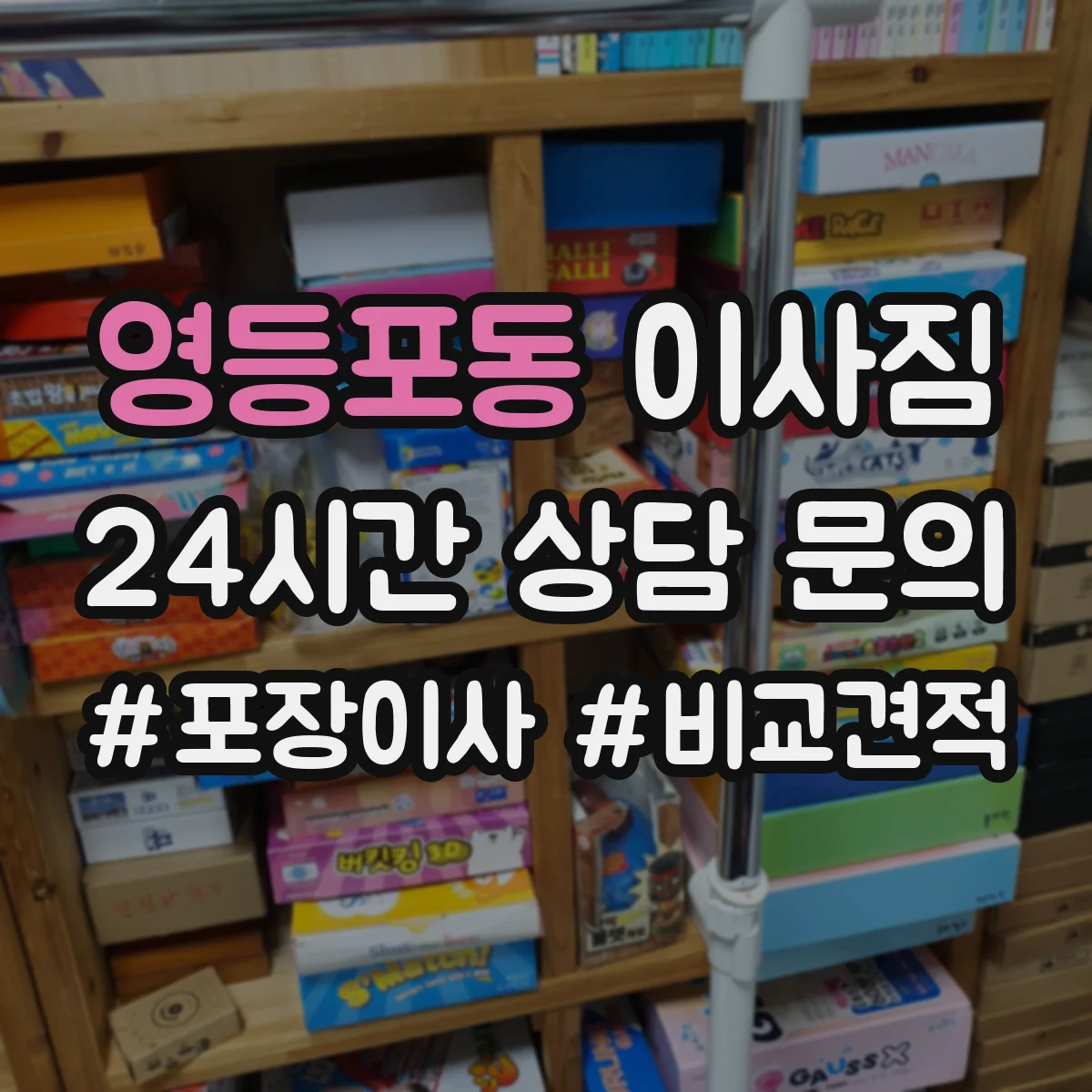 영등포동 이사짐