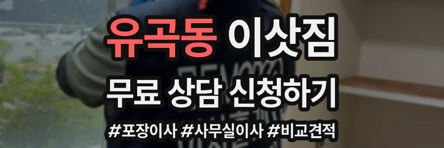 유곡동 이삿짐