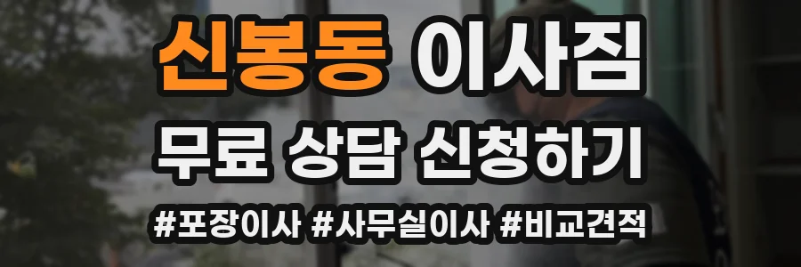 신봉동 이사짐