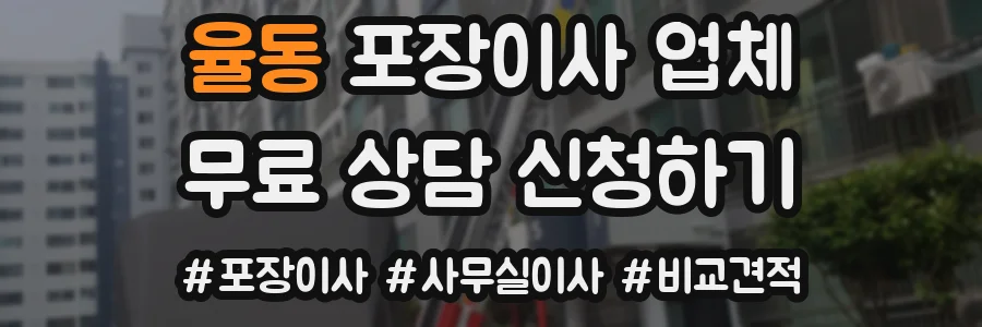 율동 포장이사 업체