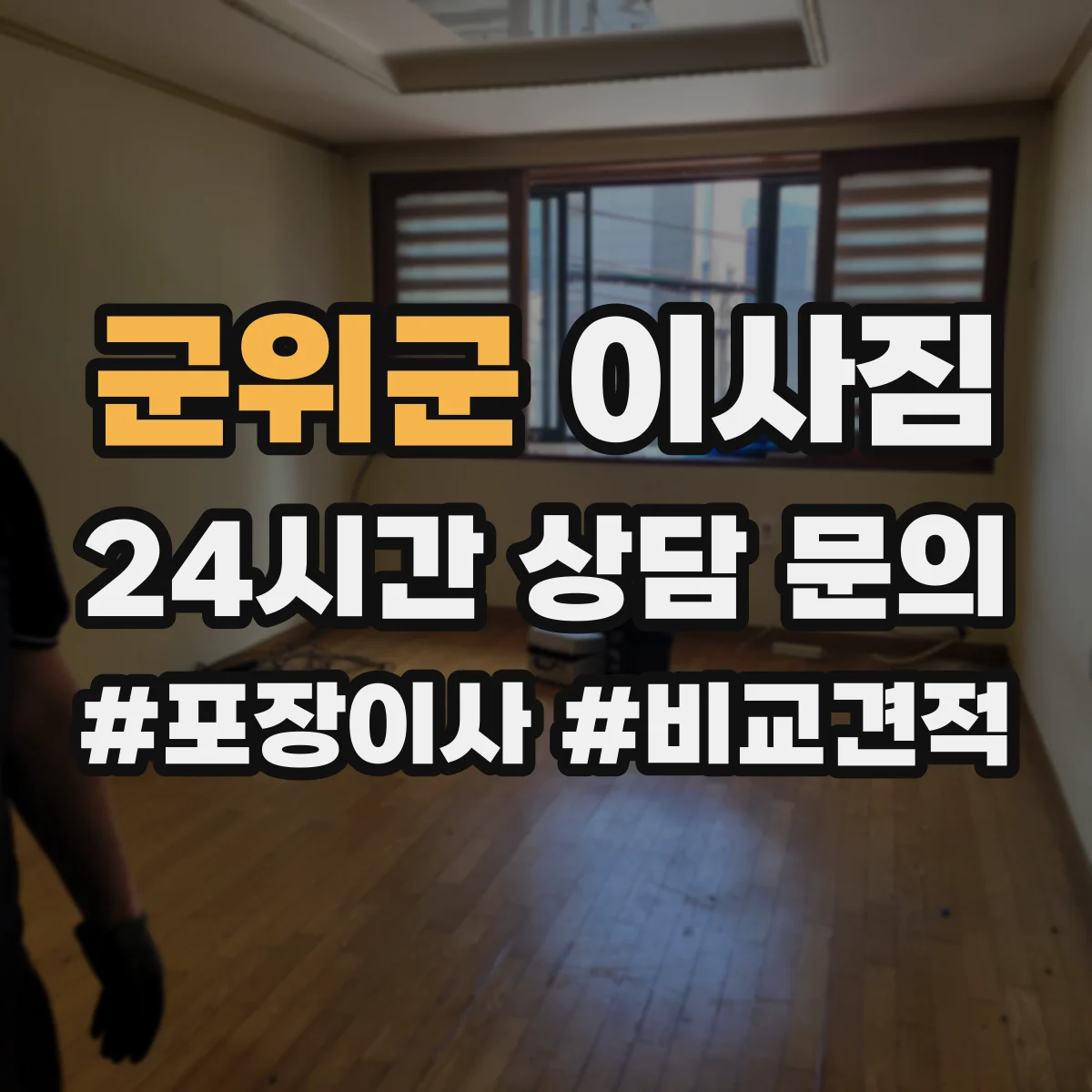 군위군 이사짐