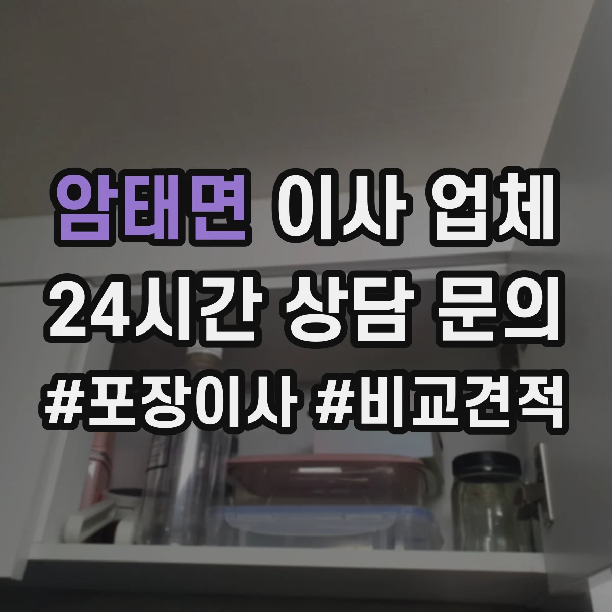 암태면 이사 업체