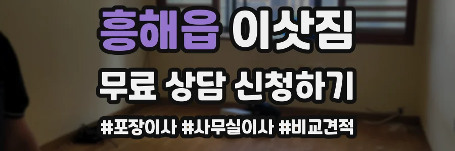 흥해읍 이삿짐