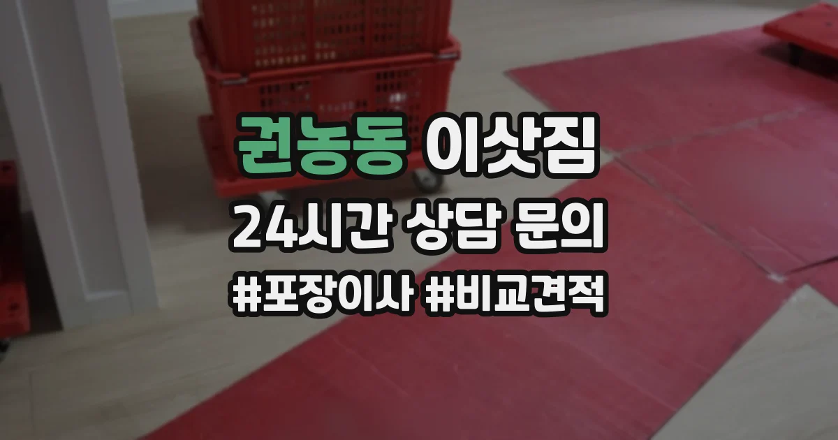 권농동 이삿짐
