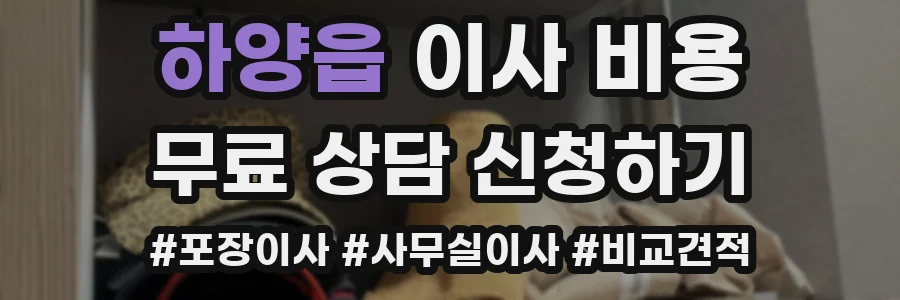 하양읍 이사 비용