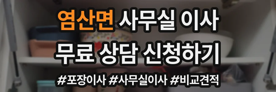 염산면 사무실 이사
