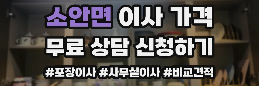 소안면 이사 가격