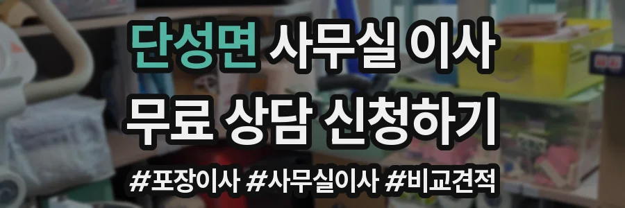 단성면 사무실 이사
