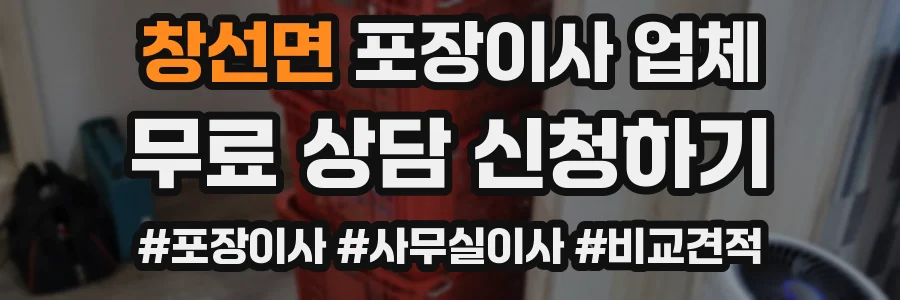 창선면 포장이사 업체