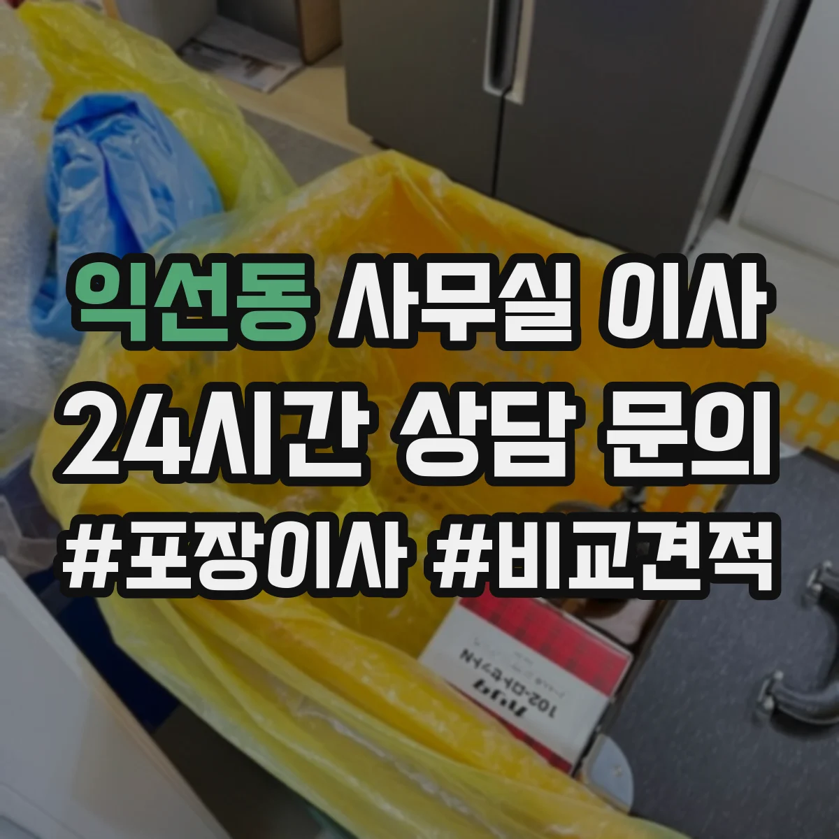 익선동 사무실 이사