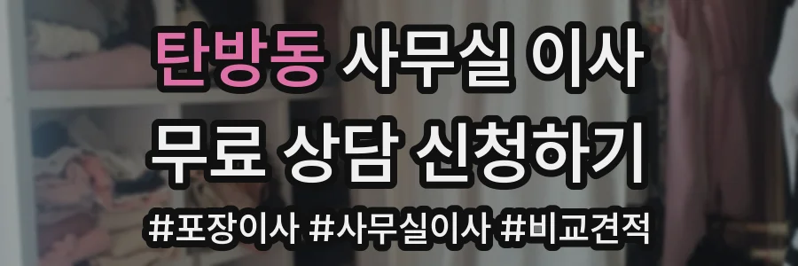 탄방동 사무실 이사