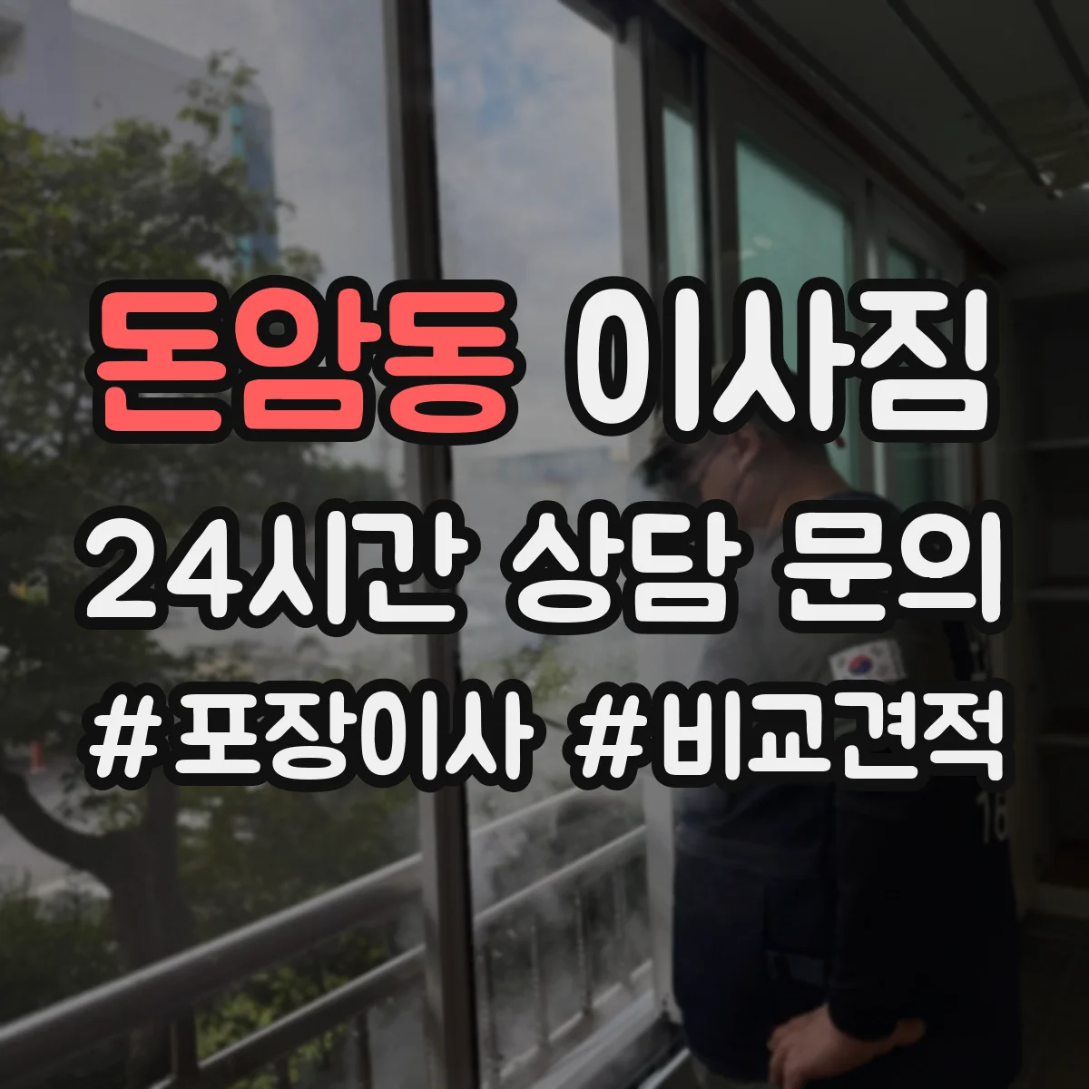 돈암동 이사짐 서랍·파일·소모품 분리 포장과 라벨링 팁