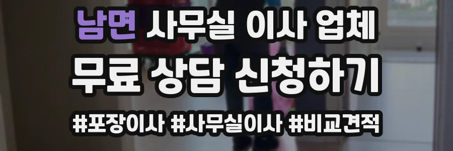 남면 사무실 이사 업체