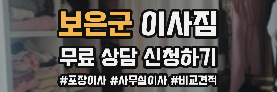 보은군 이사짐
