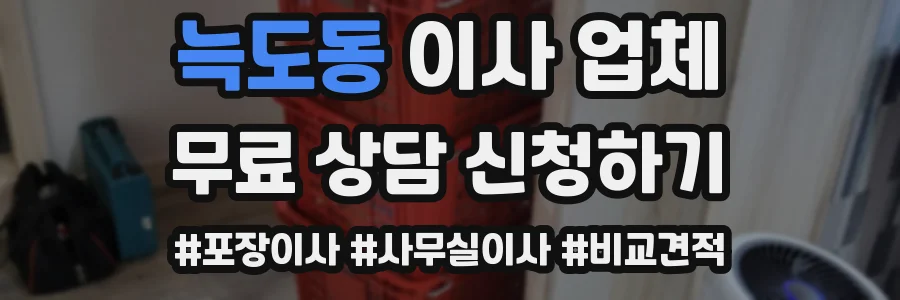 늑도동 이사 업체
