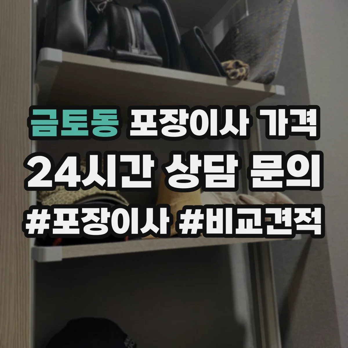 금토동 포장이사 가격