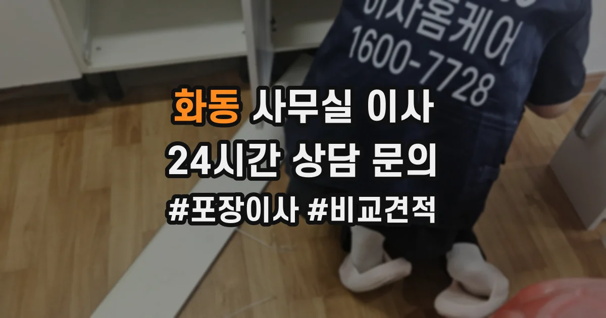화동 사무실 이사