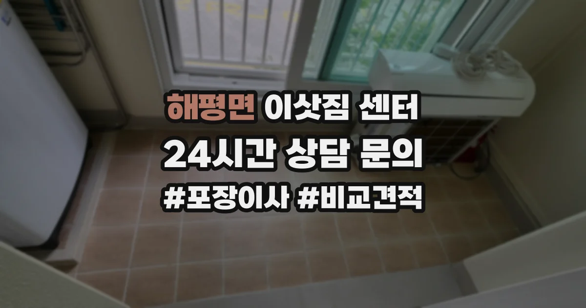 해평면 이삿짐 센터