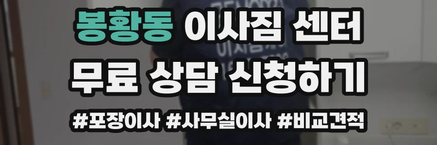 봉황동 이사짐 센터