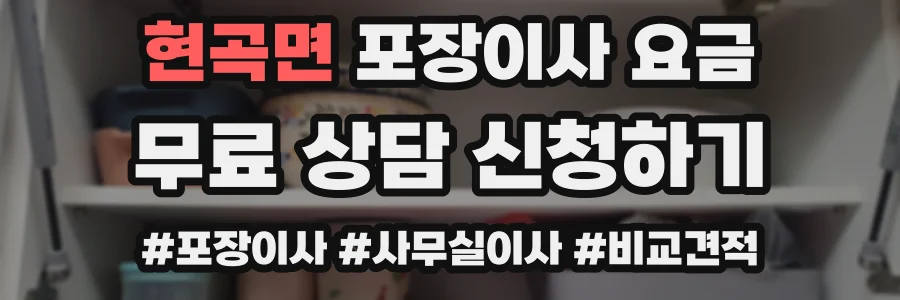 현곡면 포장이사 요금