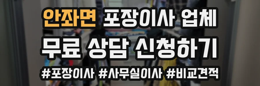안좌면 포장이사 업체