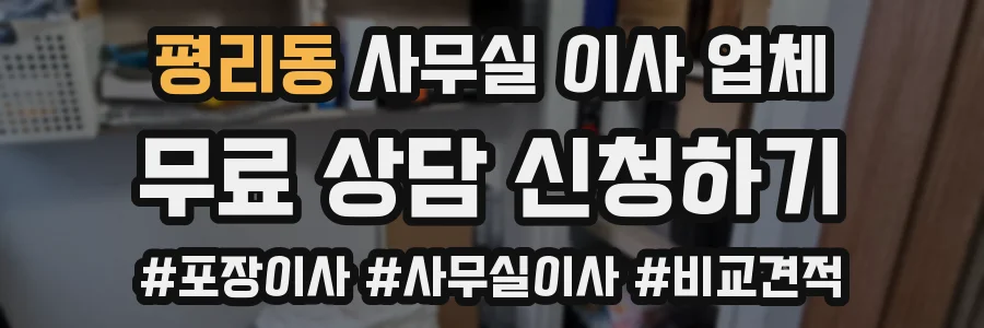 평리동 사무실 이사 업체