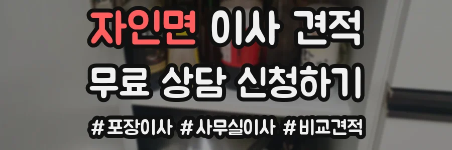 자인면 이사 견적