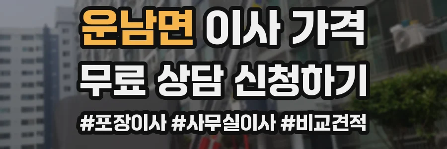 운남면 이사 가격