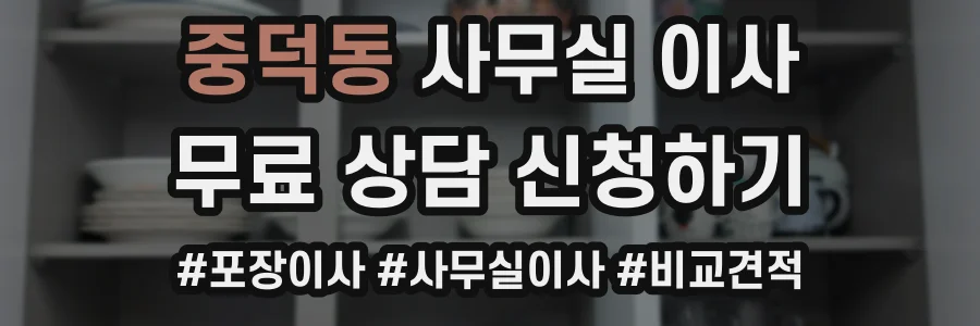 중덕동 사무실 이사