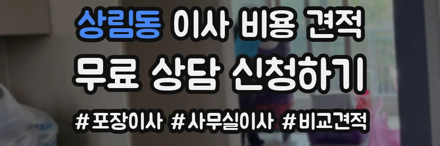 상림동 이사 비용 견적