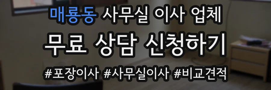 매룡동 사무실 이사 업체