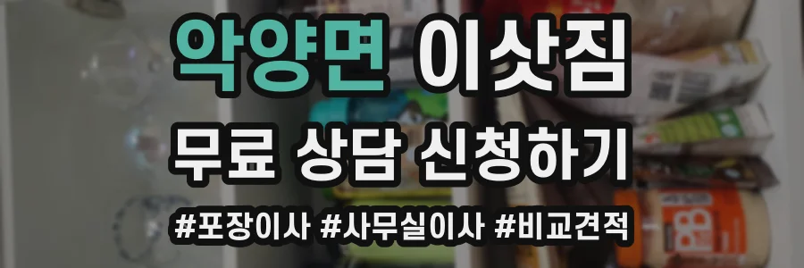 악양면 이삿짐