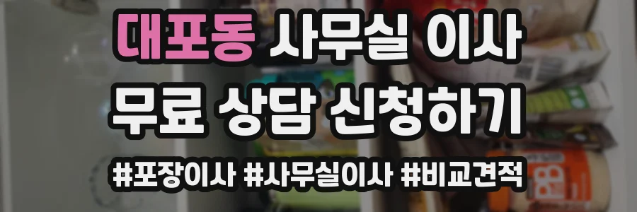 대포동 사무실 이사