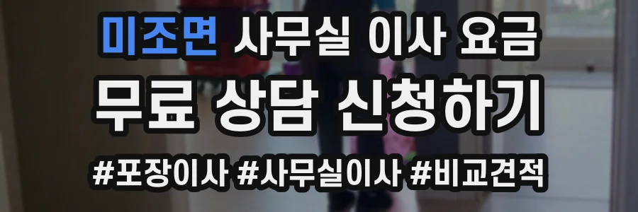 미조면 사무실 이사 요금