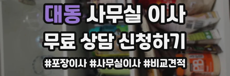 대동 사무실 이사