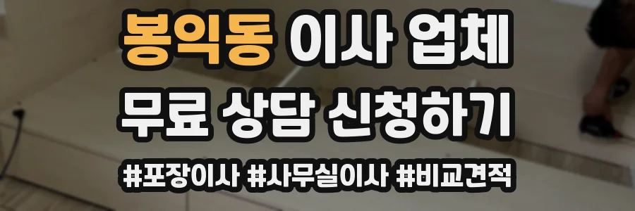 봉익동 이사 업체