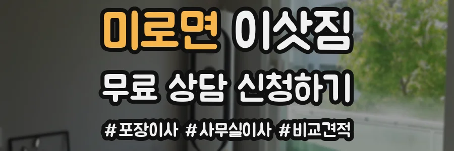 미로면 이삿짐